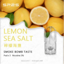 【檸檬海鹽】SP2S電子煙煙彈 通用煙彈